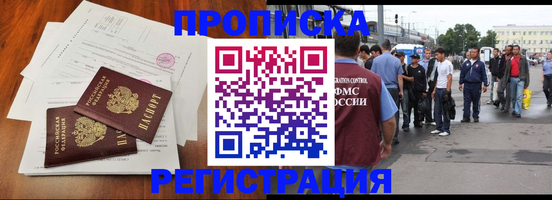 прописка поиск в Заинске