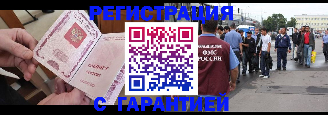временная регистрация для всех в Заинске